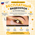 TUTORIAL (РУССКИЙ)